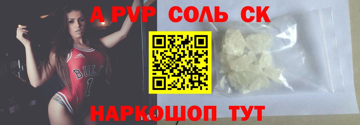 A PVP VHQ  Alfa_PVP кристаллы  Альфа ПВП СК  A-PVP  Ноябрьск  Вход с VPN 