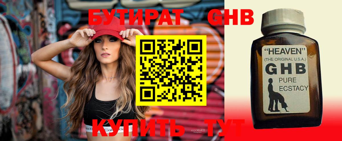 Бутират вода  Вход с VPN  Ноябрьск 