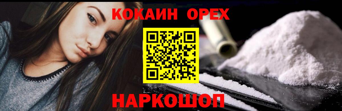 Ноябрьск  Кокаин Fish Scale  Кокаин  Вход с VPN  COCAIN Колумбийский 