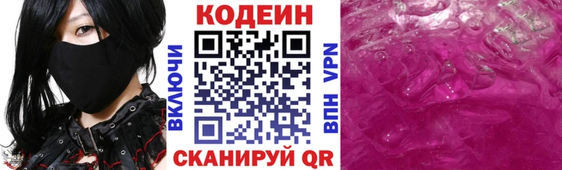Кодеин Purple Drank  Ноябрьск 