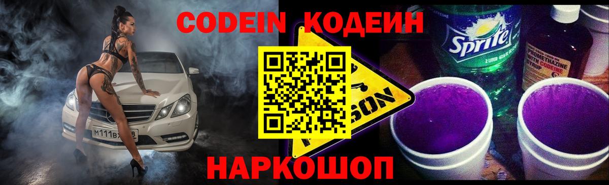 Ноябрьск  Кодеин Purple Drank  Вход с VPN 