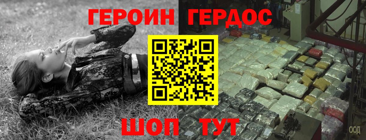 Героин Афган Ноябрьск