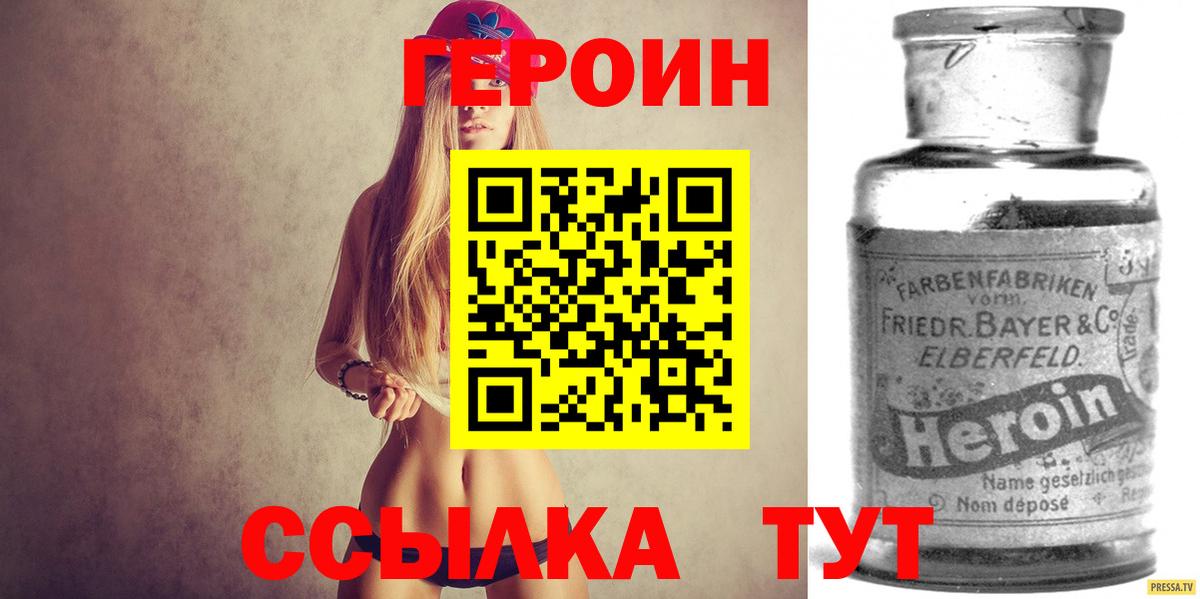 Ноябрьск  ГЕРОИН  Вход с VPN  Героин гречка 