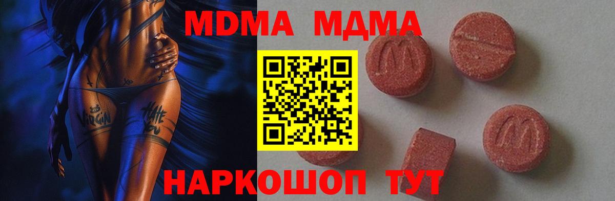 MDMA молли  МДМА  MDMA Molly  Ноябрьск  Вход с VPN 