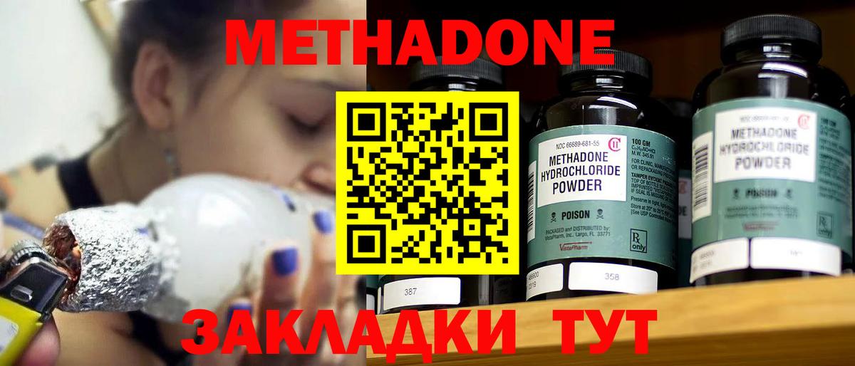 МЕТАДОН VHQ Ноябрьск