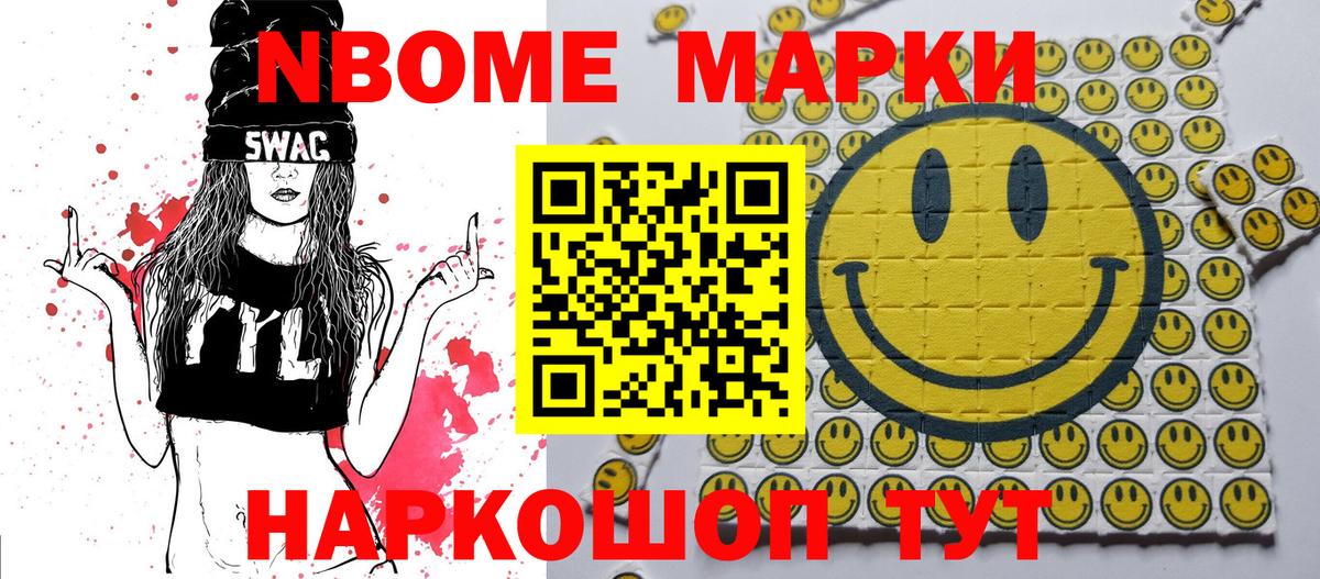 Наркотические марки  Марки N-bome 1,8мг  Вход с VPN  Ноябрьск 